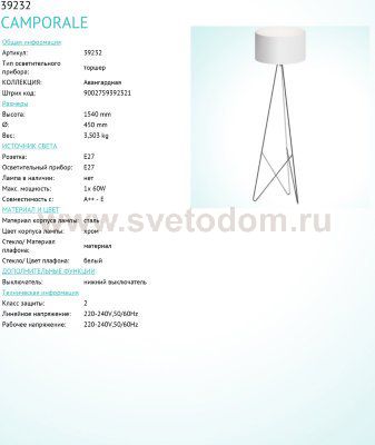 Торшер напольный Eglo 39232 CAMPORALE