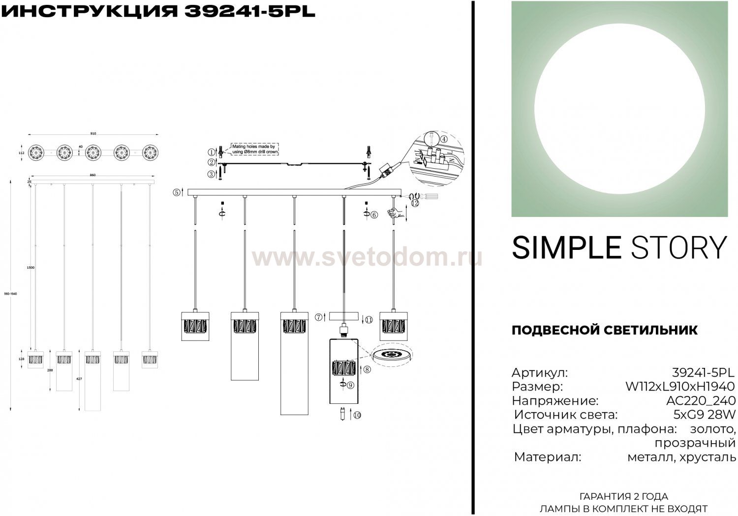 Подвесной светильник Simple Story 39241-5PL