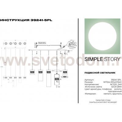Подвесной светильник Simple Story 39241-5PL