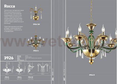 Люстра подвесная Odeon light 3926/6 ROCCA