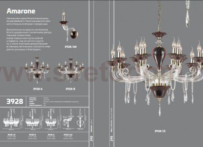 Светильник настенный бра Odeon light 3928/1W AMARONE