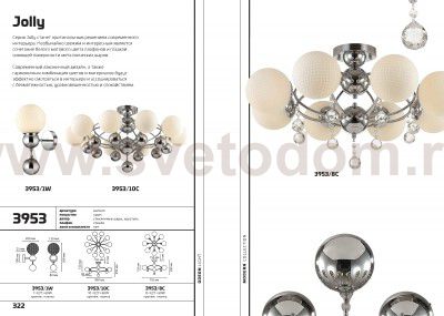 Светильник настенный бра Odeon light 3953/1W JOLLY