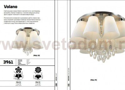 Люстра потолочная Odeon light 3961/9C VOLANO