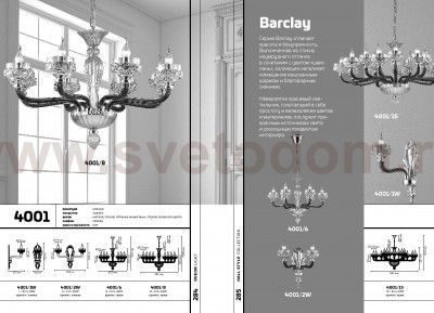 Люстра Odeon light 4001/8 BARCLAY