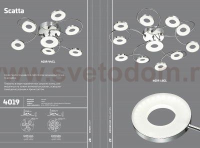 Люстра потолочная Odeon light 4019/44CL SCATTA