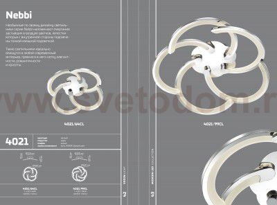 Люстра потолочная Odeon light 4021/64CL NEBBI