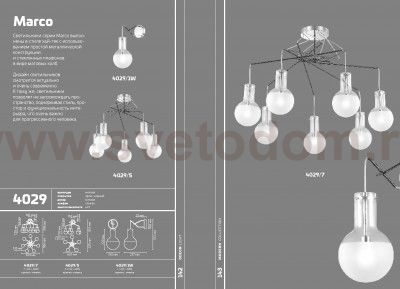 Светильник настенный бра Odeon light 4029/1W MARCO
