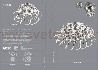 Люстра потолочная Odeon light 4030/50CL CRALLI