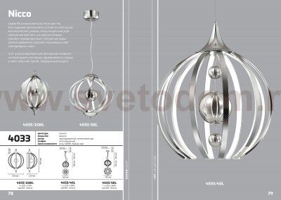 Светильник подвесной Odeon light 4033/50L NICCO