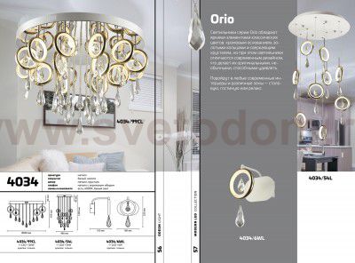 Светильник настенный бра Odeon light 4034/6WL ORIO