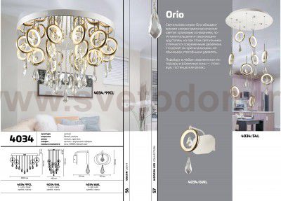 Люстра потолочная Odeon light 4034/99CL ORIO
