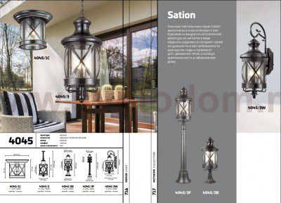 Уличный настенный светильник Odeon light 4045/3W SATION