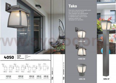 Уличный настеный светильник Odeon light 4050/1W TAKO
