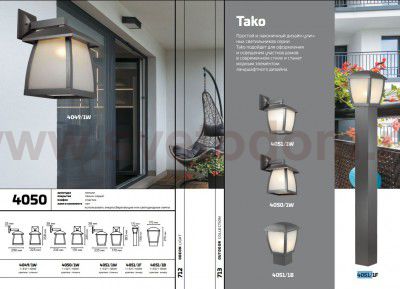 Уличный светильник 110 см Odeon light 4051/1F TAKO