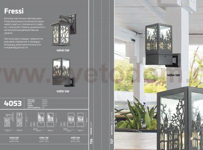 Уличный настенный светильник Odeon light 4054/1W FRESSI