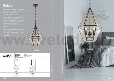 Подвесной светильник Odeon light 4055/1 FABIO