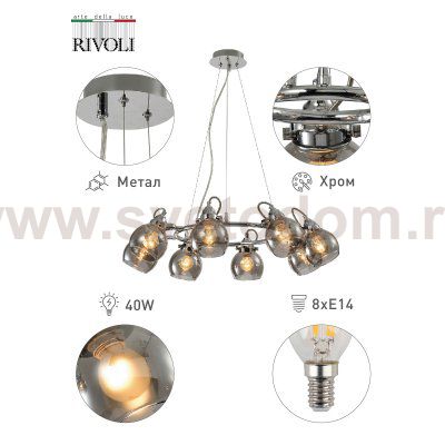 Люстра Rivoli Agnesa 4056-208 8 х E14 40 Вт