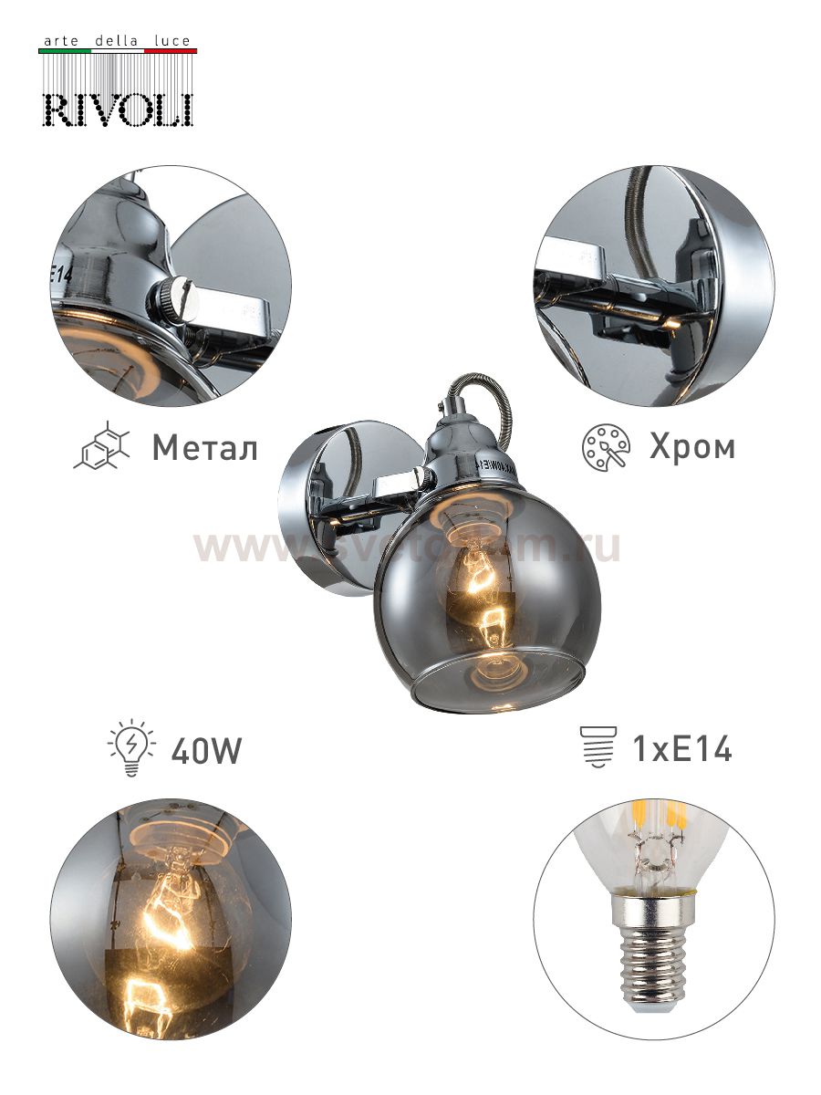 Бра светильник Rivoli Agnesa 4056-401 настенный поворотный 1 х E14 40 Вт