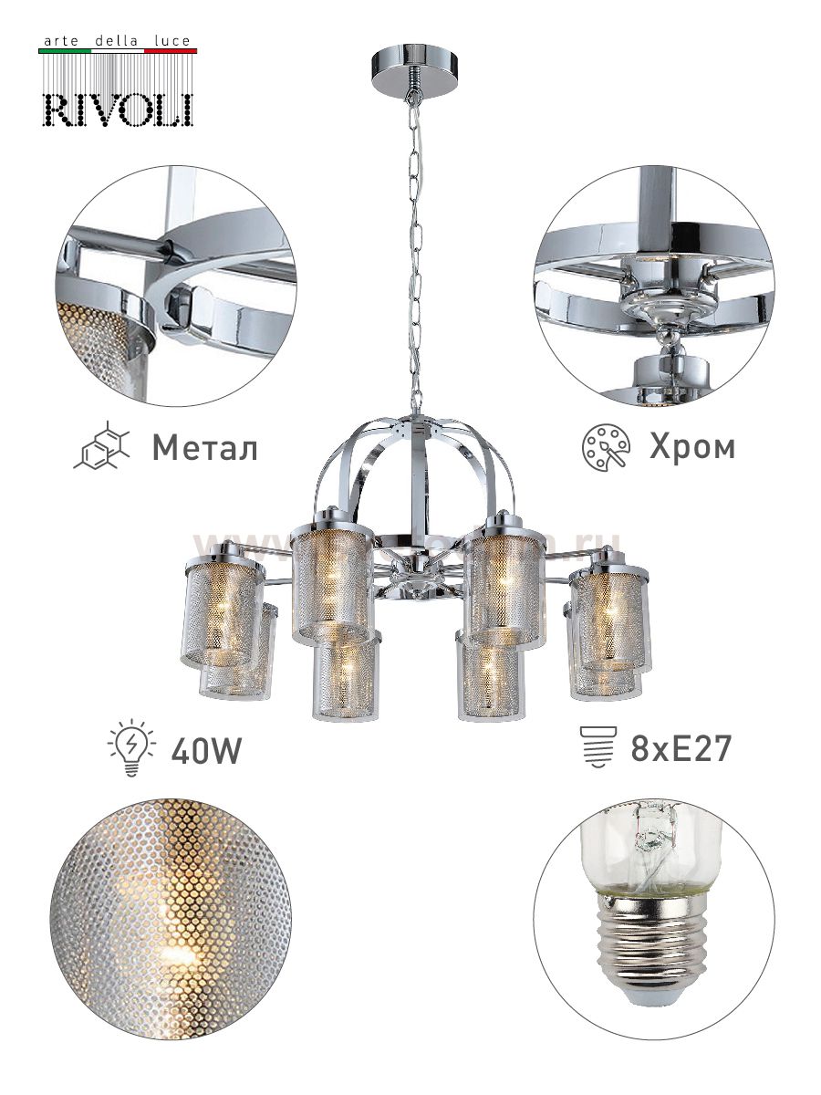 Люстра Rivoli Adriana 4058-208 8 х E27 40 Вт