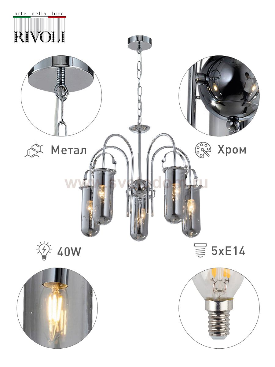 Люстра Rivoli Aleksa 4059-205 5 х E14 40 Вт