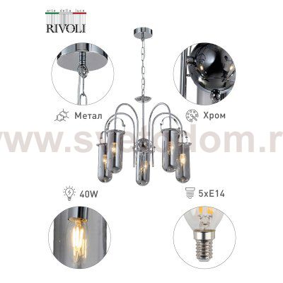 Люстра Rivoli Aleksa 4059-205 5 х E14 40 Вт