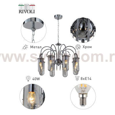 Люстра Rivoli Aleksa 4059-208 8 х E14 40 Вт