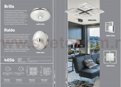 Настенно - потолочный светильник Odeon light 4059/45CL BRILLA