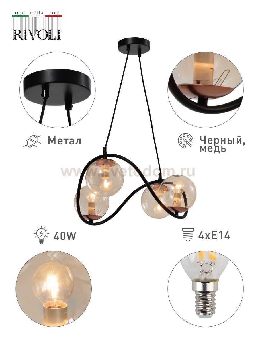 Люстра Rivoli Apollo 4073-204 4 х E14 40 Вт