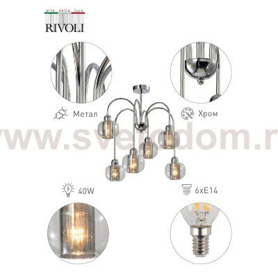 Люстра Rivoli Montaro 4078-306 6 х E14 40 Вт