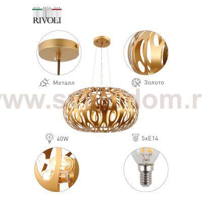 Люстра Rivoli Mitzi 4079-205 5 х Е14 40 Вт