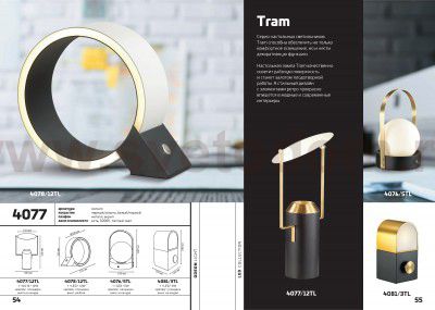 Настольная лампа Odeon light 4081/3TL TRAM