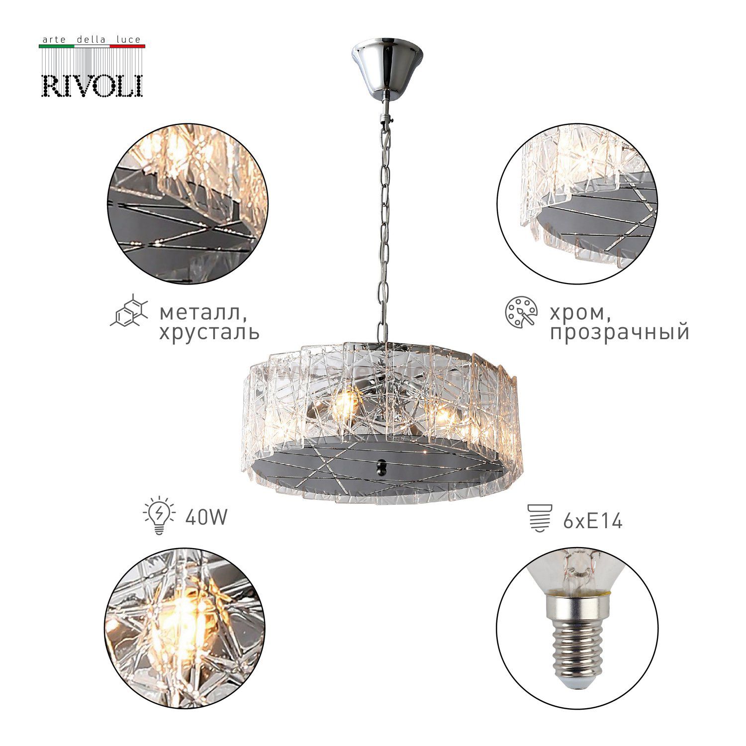 Люстра Rivoli Marthilde 4088-306 6 х Е14 40 Вт
