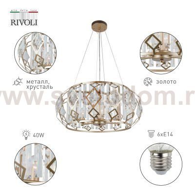 Люстра Rivoli Maike 4089-306 6 х Е14 40 Вт