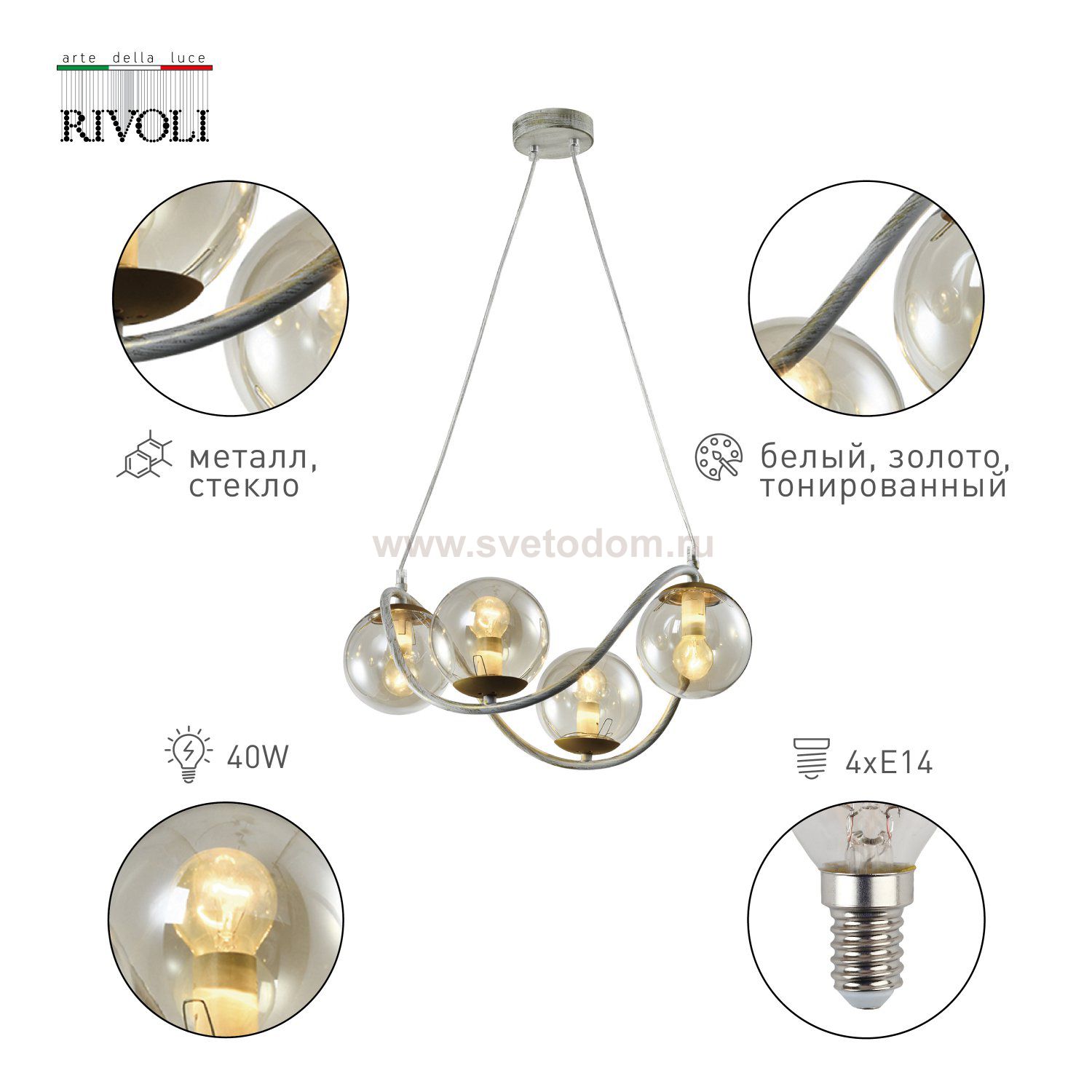 Люстра Rivoli Belinda 4095-304 4 х E14 40 Вт