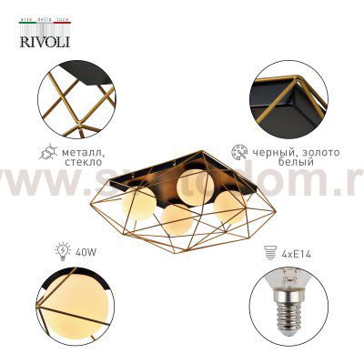 Светильник потолочный Rivoli Raila 4098-304 4 х Е14 40 Вт для натяжных потолков
