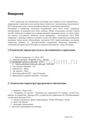 Контроллер WiFi Lightstar 410984