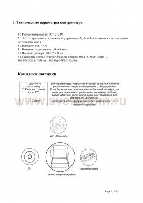 Контроллер WiFi Lightstar 410984