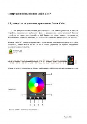 Контроллер WiFi Lightstar 410984