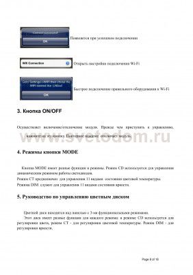 Контроллер WiFi Lightstar 410984