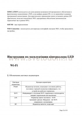 Контроллер WiFi Lightstar 410984