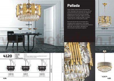 Люстра Odeon light 4120/9 PALLADA