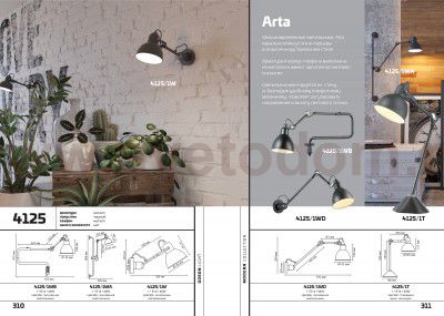 Настенный светильник на кронштейне Odeon light 4125/1W ARTA