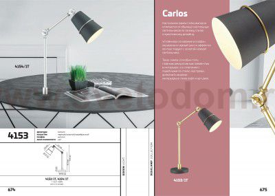 Настольная лампа Odeon light 4154/1T CARLOS