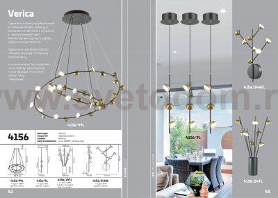 Светильник настенный бра Odeon light 4156/24WL VERICA