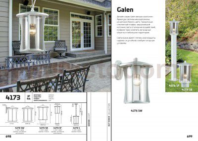 Уличный светильник - подвес IP44 Odeon light 4173/1 GALEN