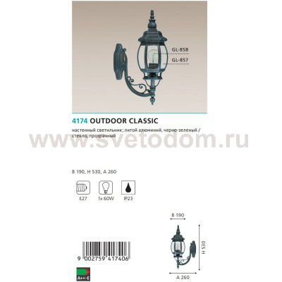 Светильник уличный Eglo 4174 OUTDOOR CLASSIC