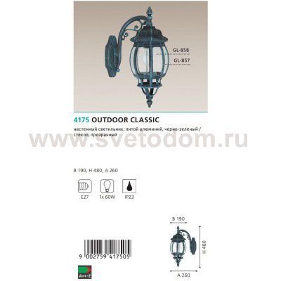 Светильник уличный Eglo 4175 OUTDOOR CLASSIC