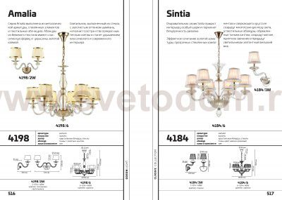 Светильник настенный бра Odeon light 4184/1W SINTIA