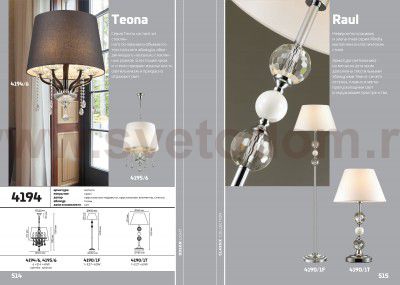 Торшер Odeon light 4190/1F RAUL