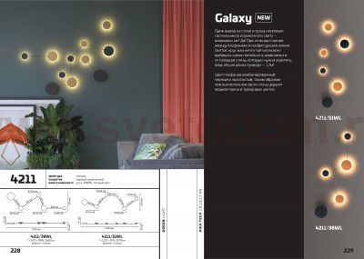 Настенный светильник Odeon light 4211/51WL GALAXY